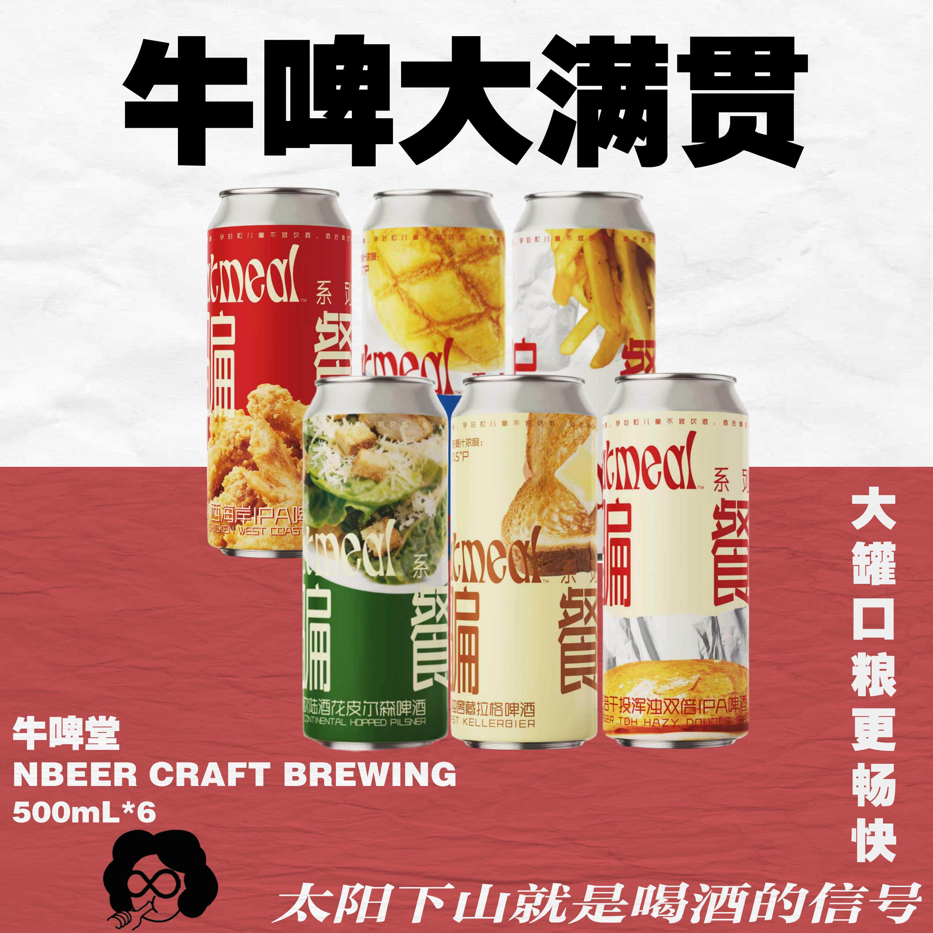 口粮大罐装!国产之光牛啤堂精酿啤酒果泥新品