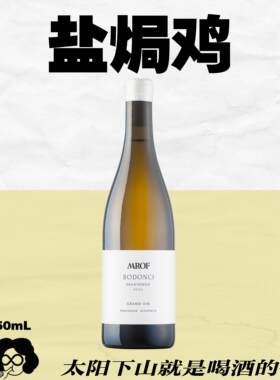 鲜甜咸香！人生口粮葡萄酒