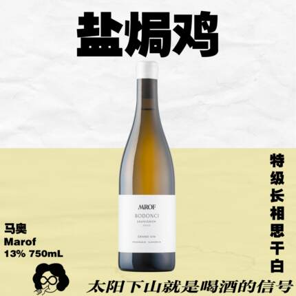 人生口粮葡萄酒！斯洛文尼亚MAROF马奥酒庄长相思750mL