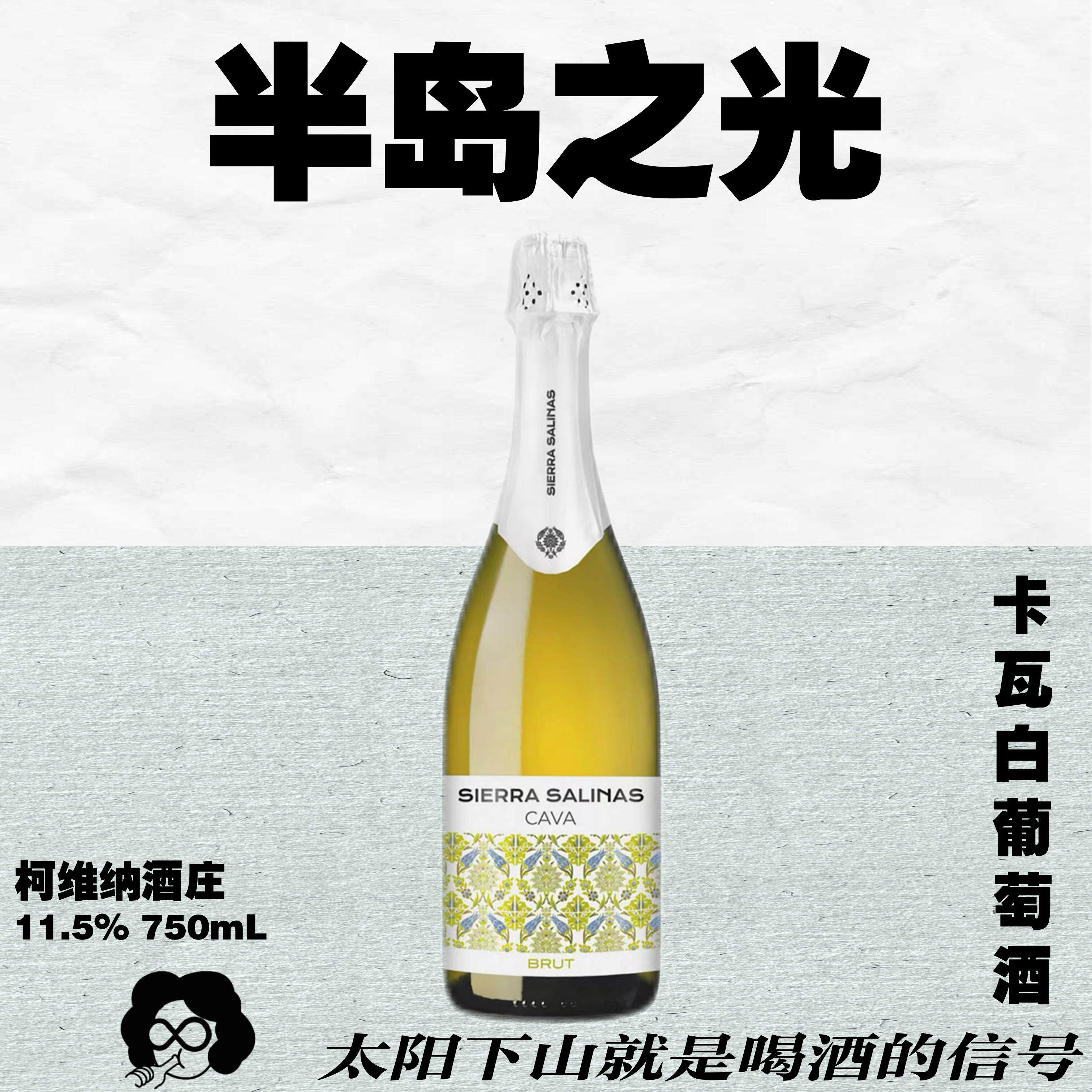 蜜瓜白桃！西班牙香槟平替之王萨娜山脉&middot;CAVA起泡酒750mL