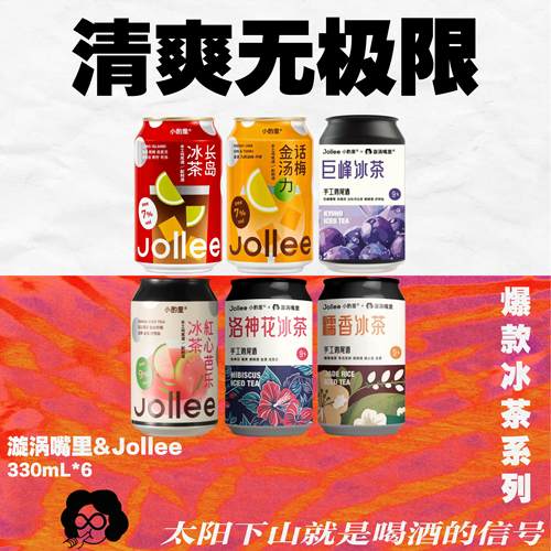 9度冰茶一口就上头！！