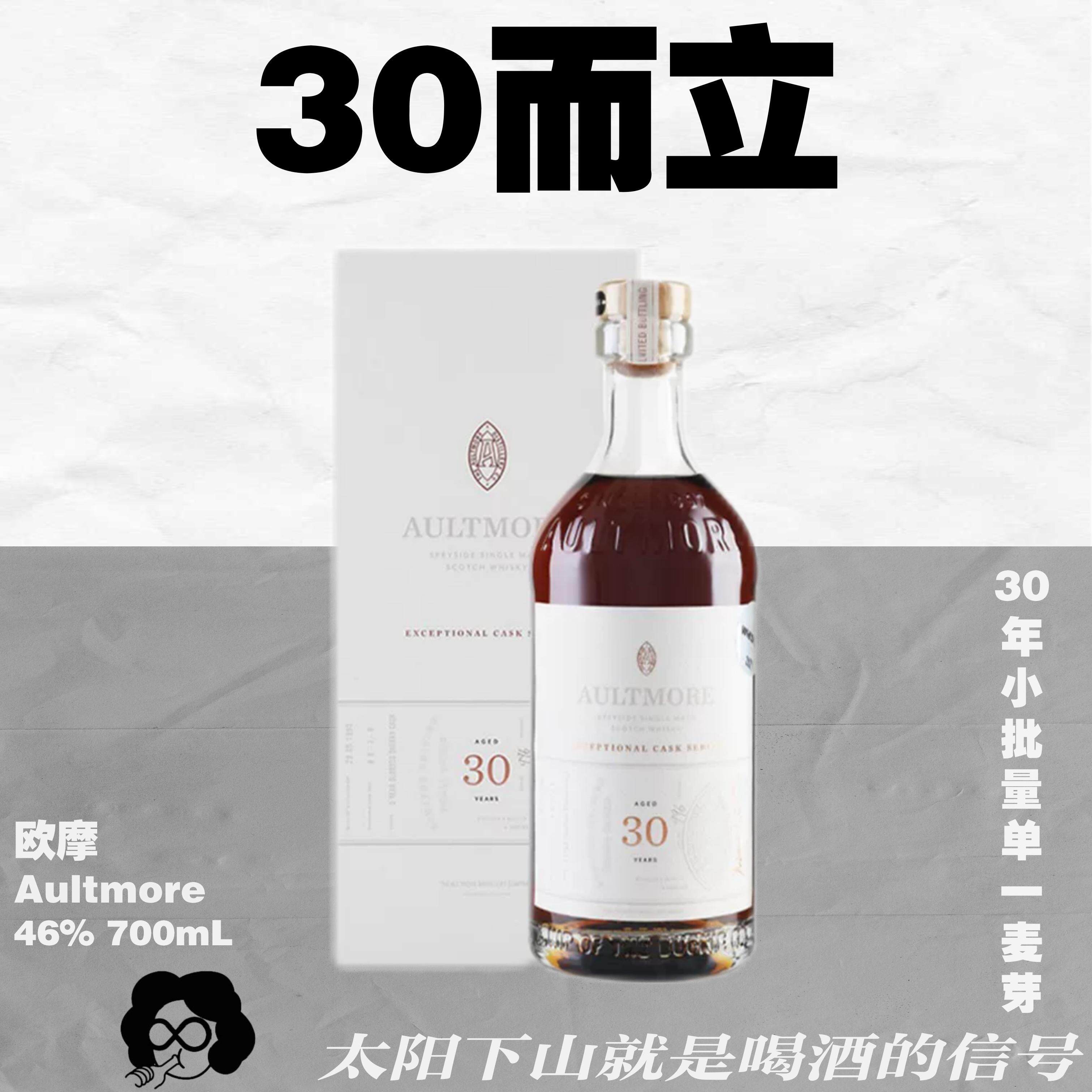 欧摩典藏系列斯贝塞单一麦芽苏格兰威士忌30年限量版