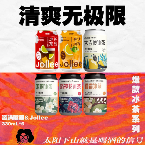 9度冰茶一口就上头！！