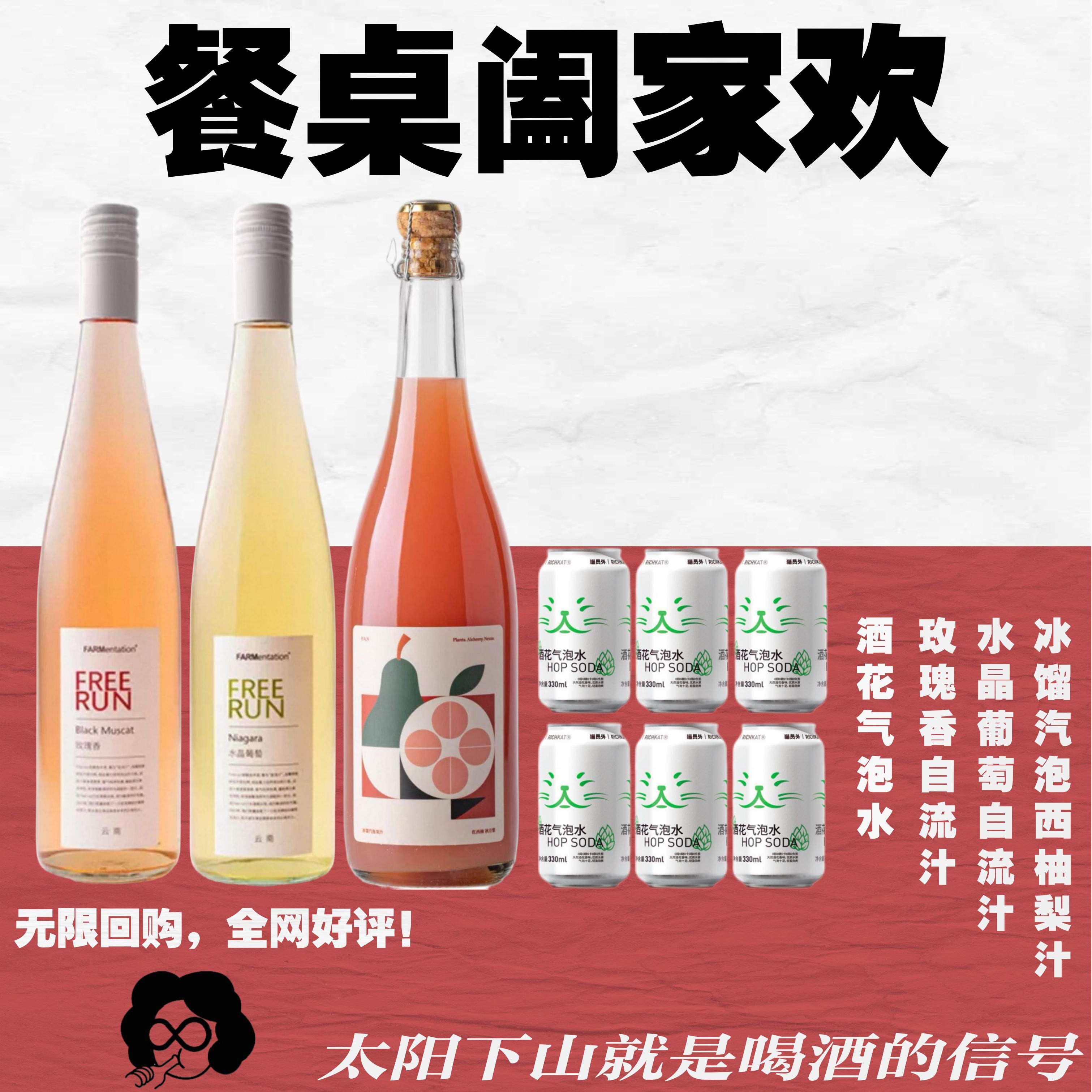 进店必买！仙品·无酒精有酒精全都折上折葡萄酒集合