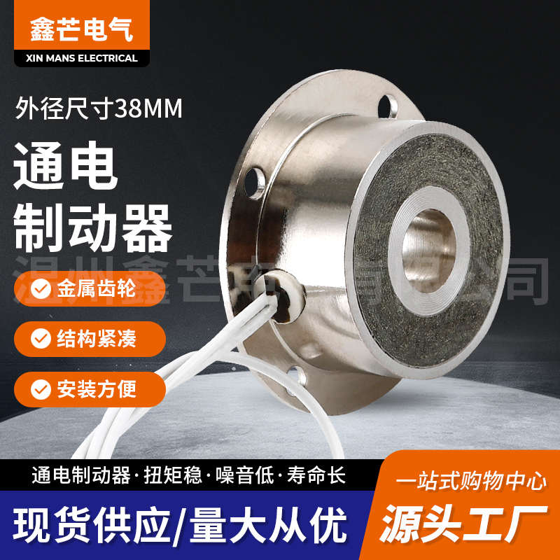 电磁外径38毫米12v 24v低噪音通电 机械刹车制动器维修优质温州市