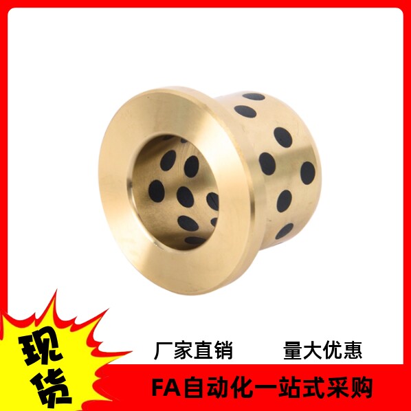 MPFZU内径5-30 OFN02翻边自润滑石墨铜套肩型无油衬套耐磨轴承JFB