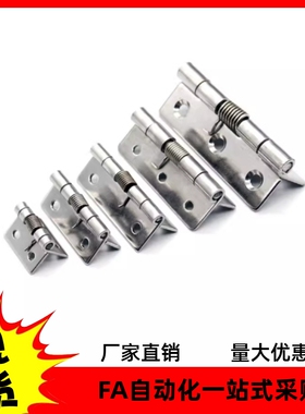 不锈钢合页HHSP25/38/51弹簧蝶型铰链