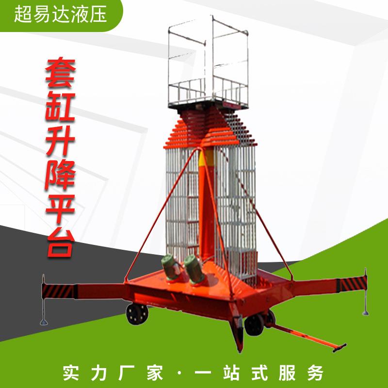 升降机移动套缸电动小型升降平台高空作业车液压货梯套缸升降平台