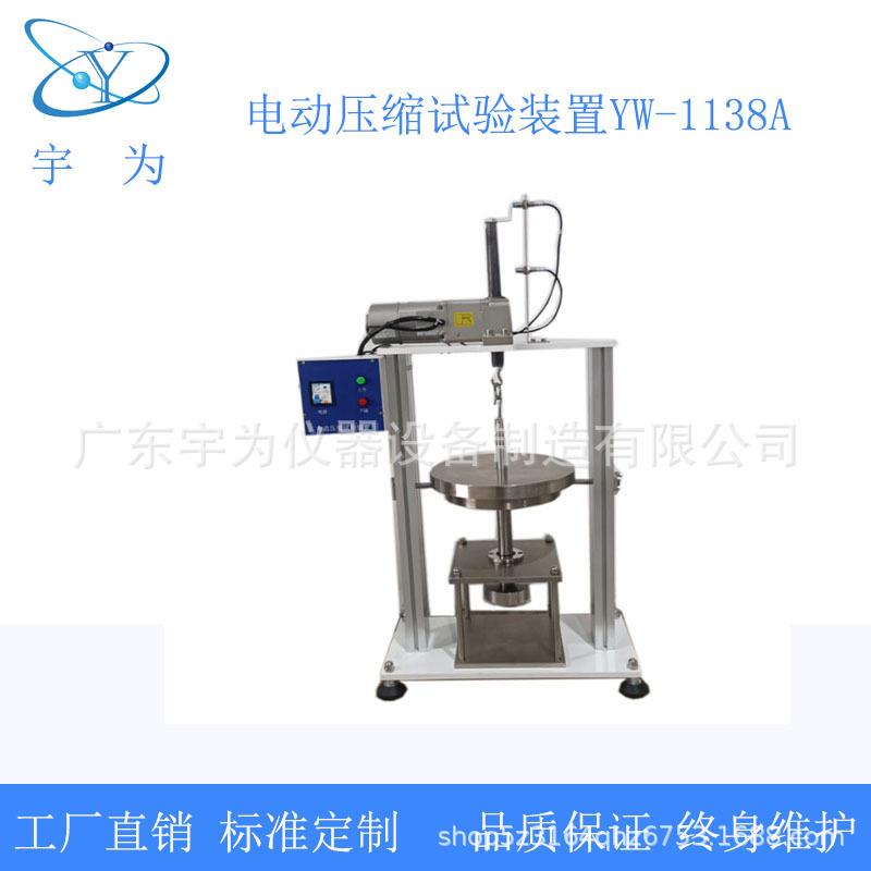 符合标准：GB2099.1-2021电动压缩试验装置YW-1138A