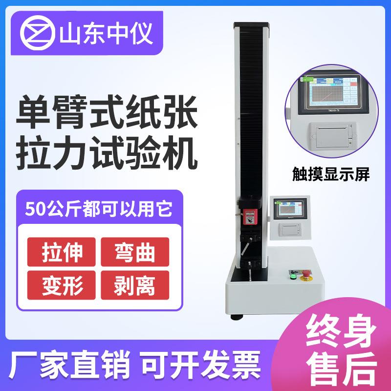 拉力试验机塑料薄膜无纺布小力值材料拉伸压缩电子万能拉力试验机
