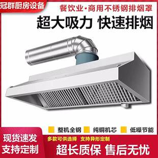 油烟罩商用家用不锈钢烟罩厨房饭店排烟罩排风管抽油烟吸烟机