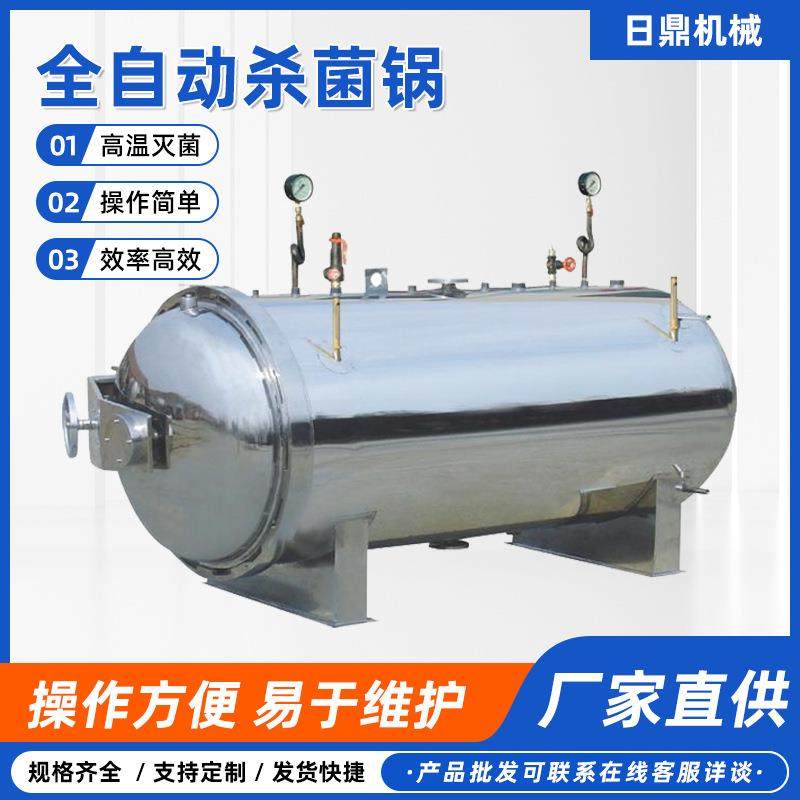 商用大型玉米高温杀菌锅全自动豆干杀菌釜肉制品蒸汽杀菌锅,清洗/食品/商业设备,其他食品加工设备,淘宝优惠券,粉丝福利购,淘宝优惠卷