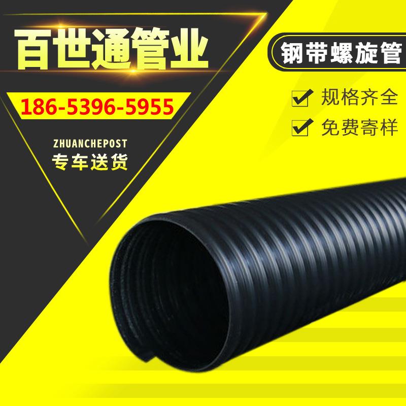 hdpe钢带管增强聚乙烯螺旋钢带波纹管排水管排污管厂家管材