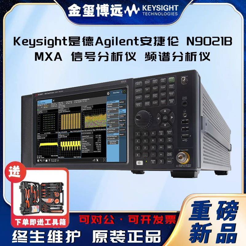 N9021BMXA信号分析仪频谱分析仪