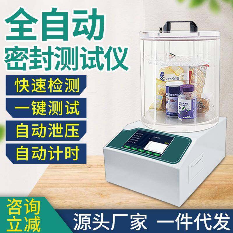 一体式真空密封性测试仪触摸屏控制密封性检测仪包装袋瓶盖密封仪,工业油品/胶粘/化学/实验室用品,其他实验室设备,淘宝优惠券,粉丝福利购,淘宝优惠卷