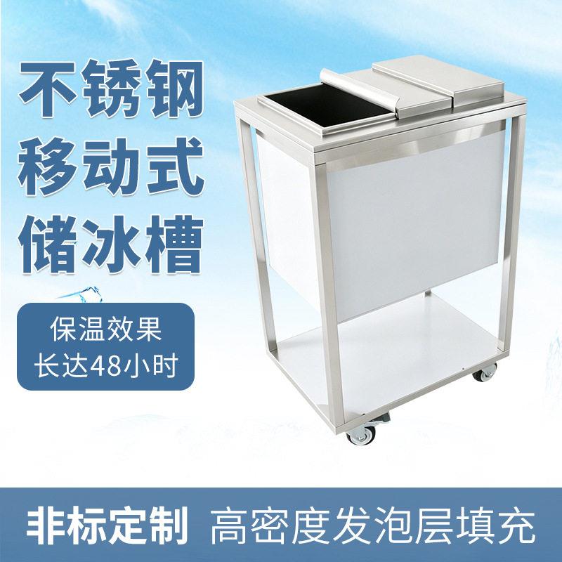 不锈钢移动冰槽持久保温奶茶店咖啡厅酒吧嵌入式冰池瑞幸储冰槽