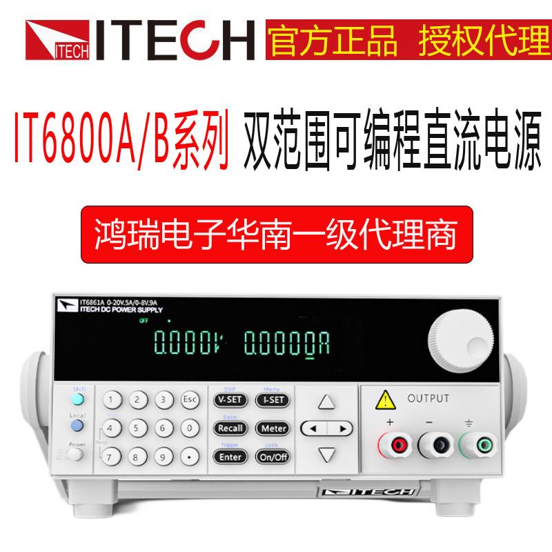 /艾德克斯IT6862A双范围可编程直流电源