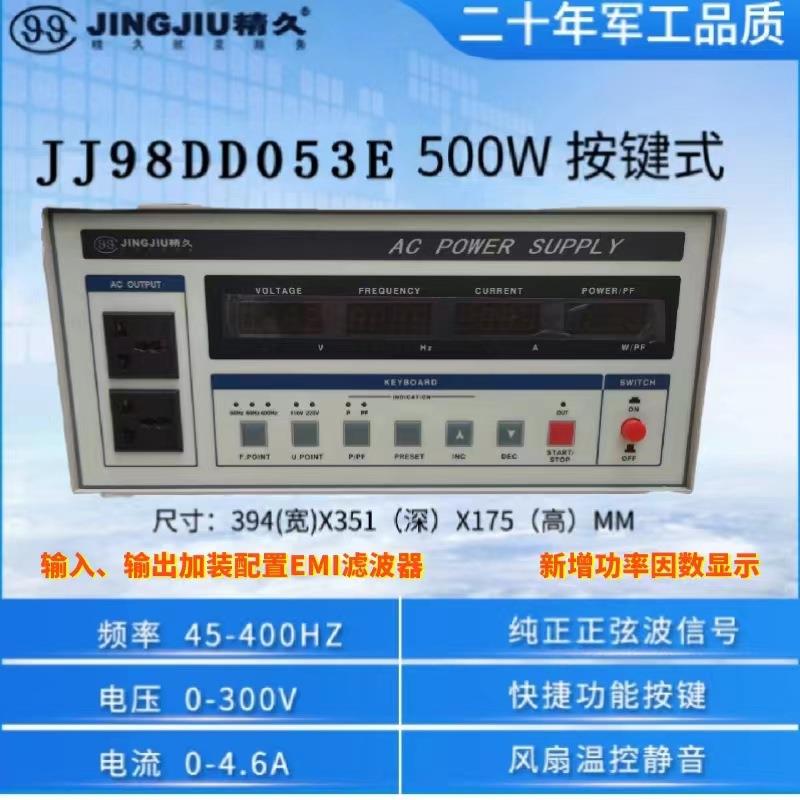 变频电源JJ98DD053E/13E500W1kVA按键式新增功率因素