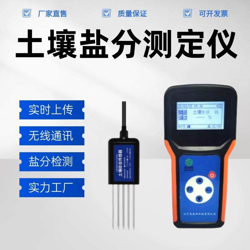 土壤盐分记录仪土壤电导率仪土壤盐碱度检测仪土壤盐分传感器,工业油品/胶粘/化学/实验室用品,其他实验室设备,淘宝优惠券,粉丝福利购,淘宝优惠卷