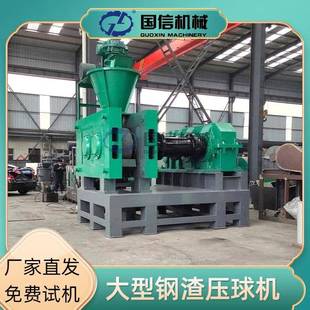 高压铝灰粉污泥压球设备金属粉型煤铁粉成型设备大型钢渣压球机