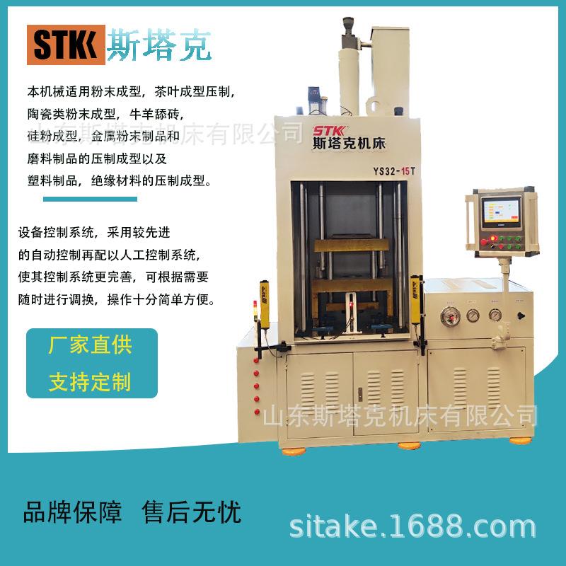 厂家直供15T碳铁铜铝粉末成型伺服液压机金属粉末压块机油压机