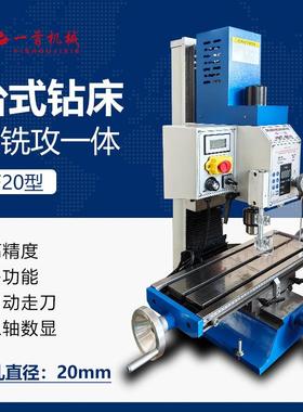 台式钻铣攻三用一体机床小型高精度多功能自动走刀三轴数显BF20
