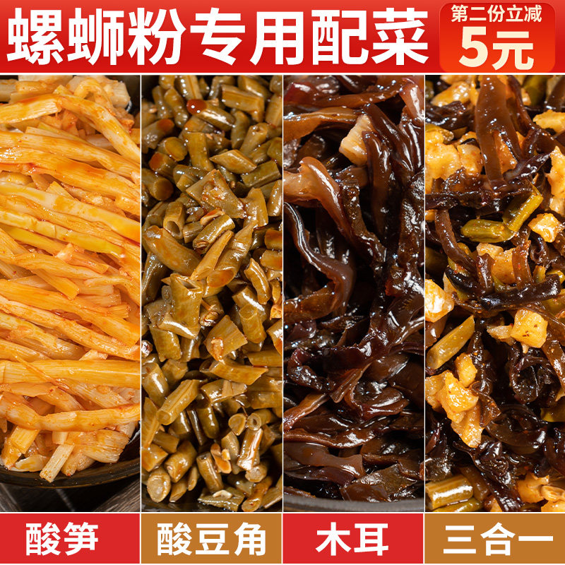螺蛳粉配菜螺蛳粉专用酸笋红油酸豆角木耳丝酱菜广西酸笋配料商用,水产肉类/新鲜蔬果/熟食,腌制/榨菜/泡菜,淘宝优惠券,粉丝福利购,淘宝优惠卷