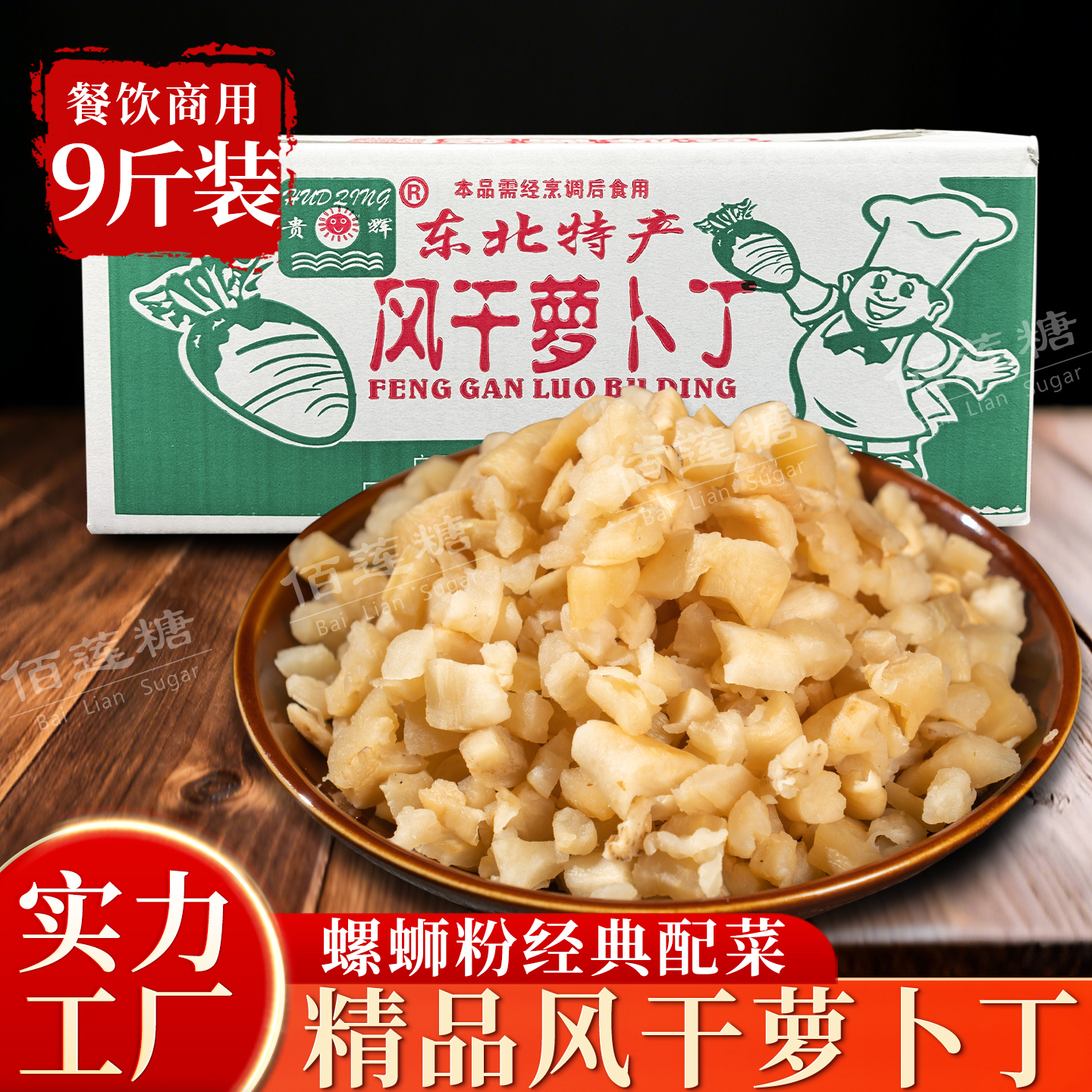 9斤广西贵辉风干萝卜丁整箱下饭菜螺蛳粉配菜红油萝卜丁商用批发