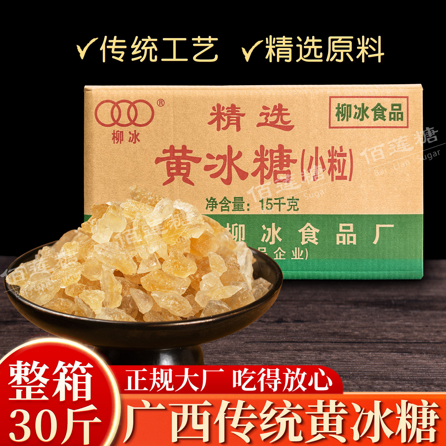30斤柳冰黄冰糖商用批发正宗广西纯甘蔗黄冰糖小粒纯手工老土冰糖,粮油调味/速食/干货/烘焙,黄糖/冰糖,淘宝优惠券,粉丝福利购,淘宝优惠卷