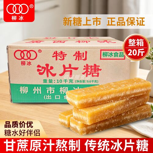 柳冰黄糖冰片糖冰糖甜品商用批发