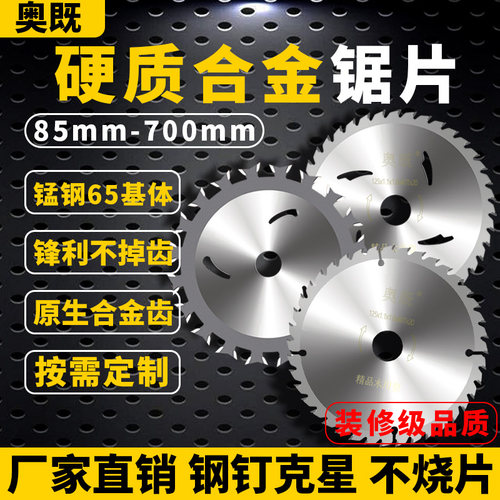 木工锯片奥既抗钉专业级木工锯片