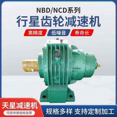 NBDNCD行星齿轮减速机NBD450泰隆减速机厂家供应行星减速机