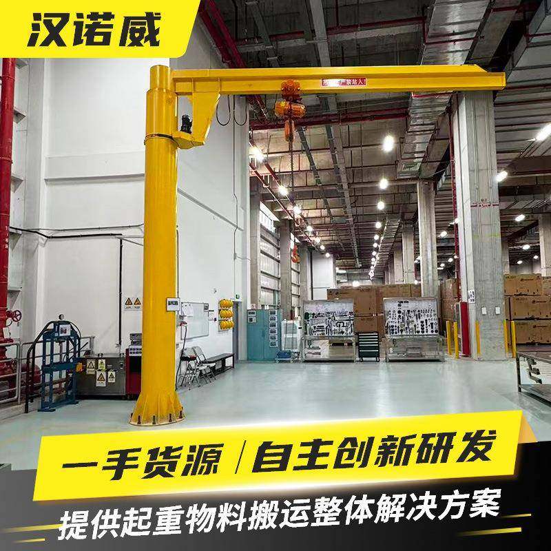 BZD立柱式悬臂吊仓库60度旋转吨5吨电动旋臂吊悬臂吊独臂吊