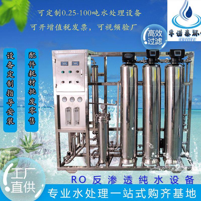 工业净水设备反渗透水处理纯水机直饮水过滤净化水软化机脱盐率
