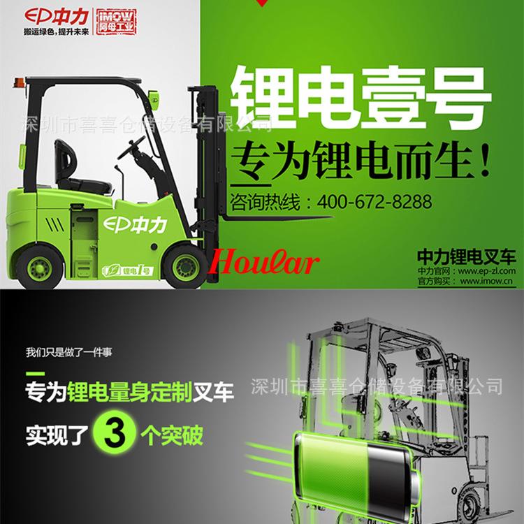1.5-2.0吨锂电叉车(锂电壹号)CPD15-20L1-BEP座驾式堆高车