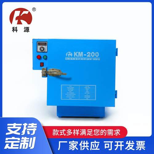 供卧式电焊条烘干箱KM-200厂家现货供应不锈钢电焊条烘干箱