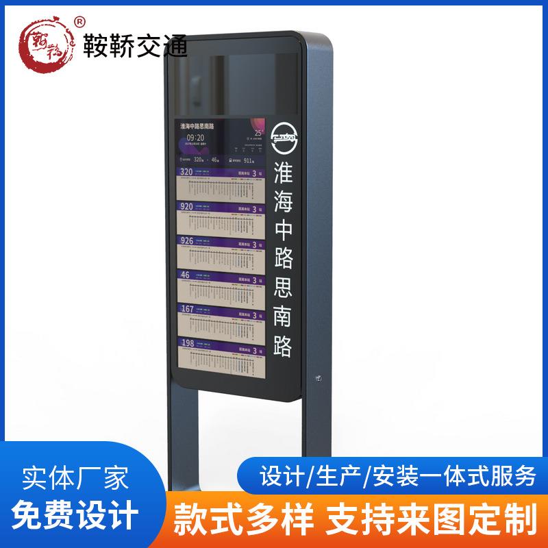 现代城市户外新款公交车站台线路查询系统电子不锈钢站牌厂家