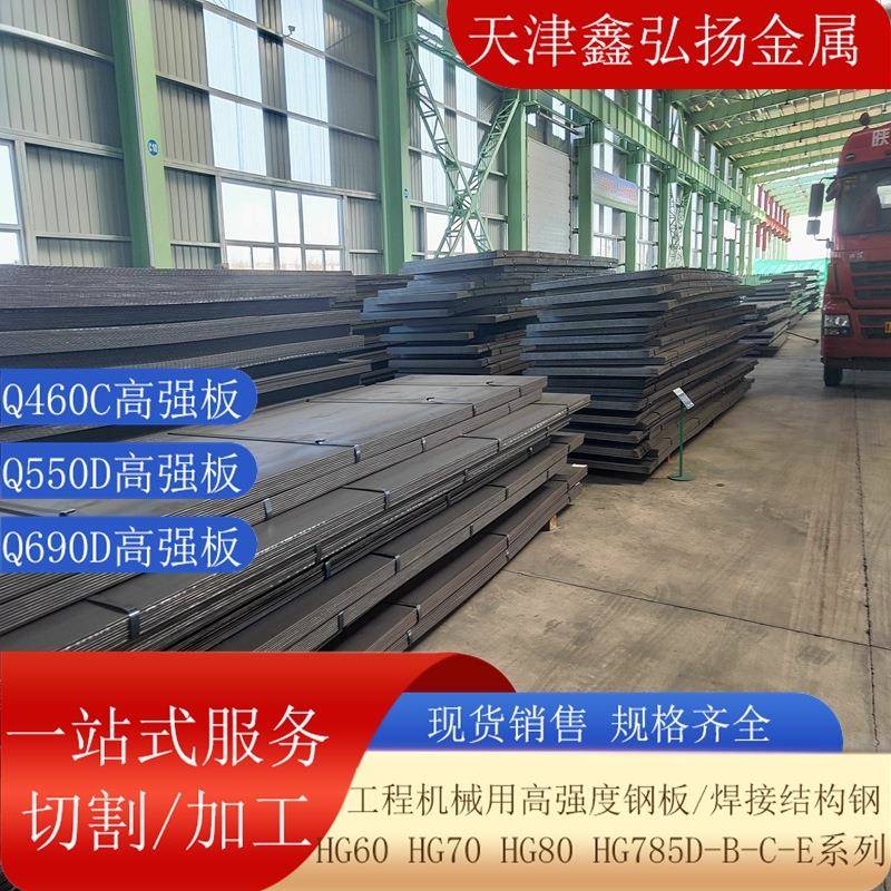 Q460C钢板切割机械零部件加工异形件高强度钢Q550DHG785E高强板