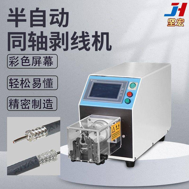 智能半自动同轴剥线机可剥9层旋刀剥皮机充电桩专业剥线机