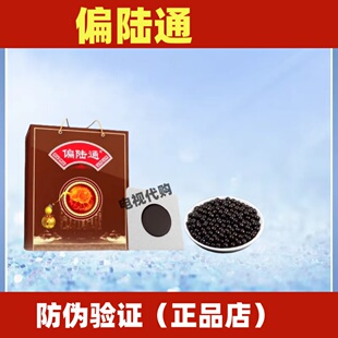 偏陆通电视同款正品包邮高教授买4送6