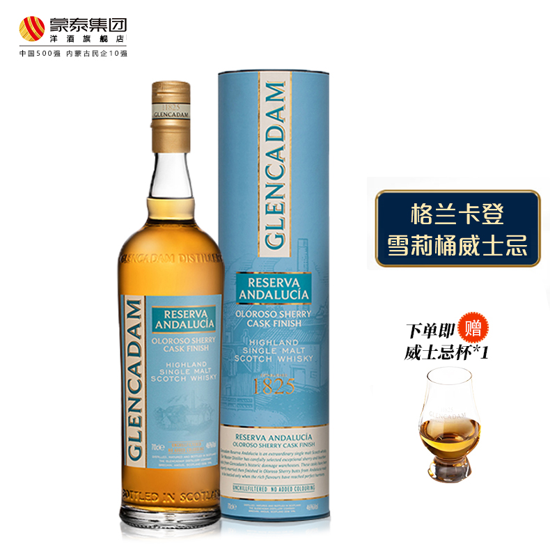 格兰卡登苏格兰单一麦芽威士忌