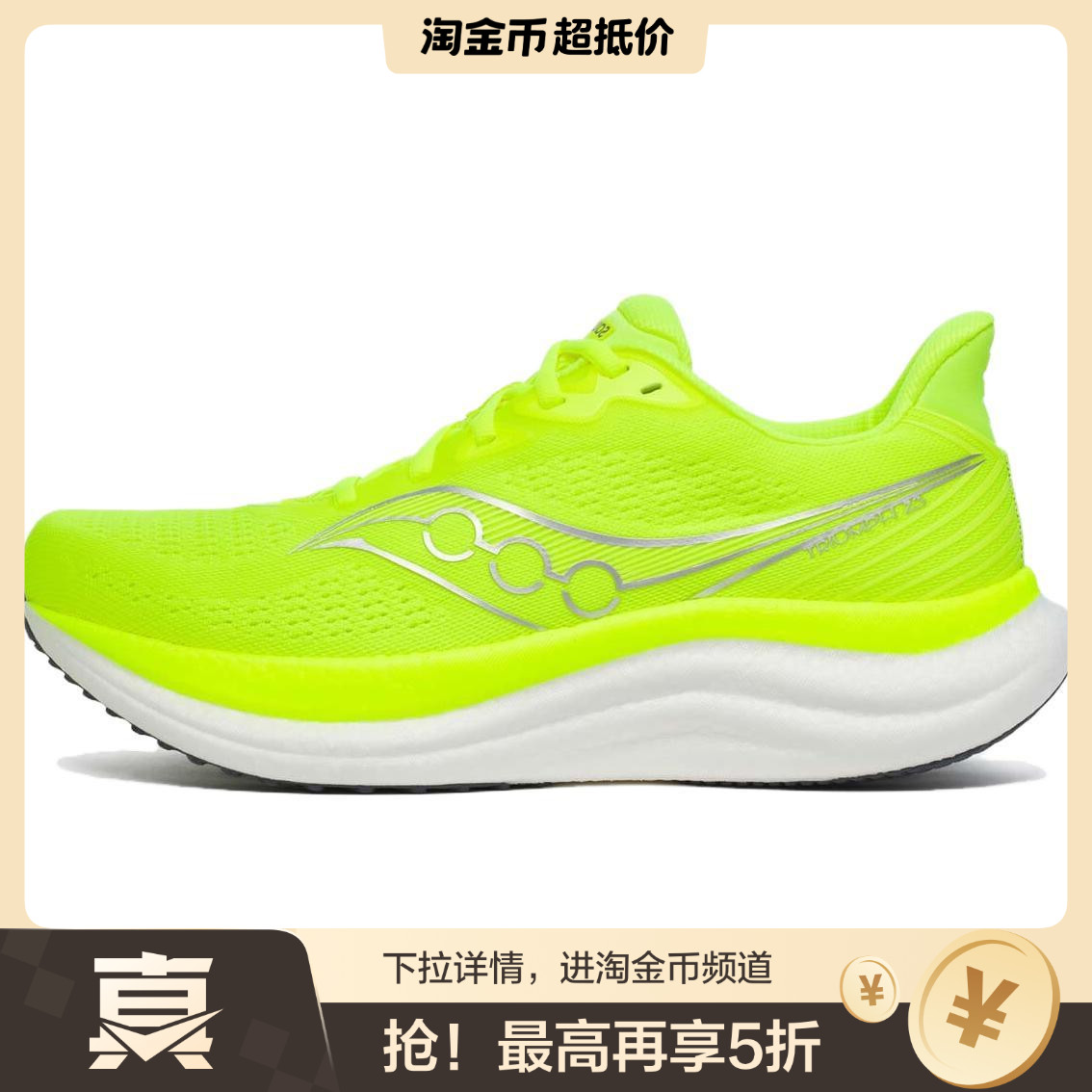 Saucony Triumph 23 舒适柔软防滑耐磨 低帮跑步鞋 男款 荧光绿色