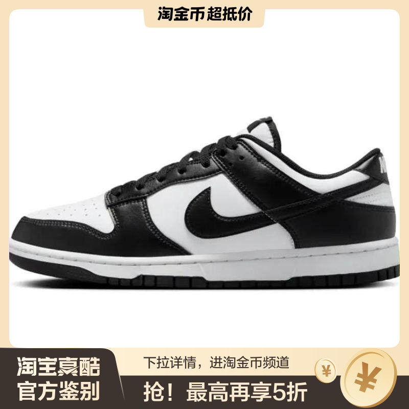 【荐】Nike/耐克Dunk LOW RETRO低帮板鞋男女同款白黑HF5441-100,运动鞋new,板鞋,淘宝优惠券,粉丝福利购,淘宝优惠卷