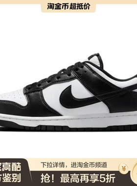 【荐】Nike/耐克Dunk LOW RETRO低帮板鞋男女同款白黑HF5441-100