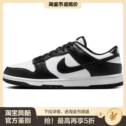 【荐】Nike/耐克Dunk LOW RETRO低帮板鞋男女同款白黑HF5441-100