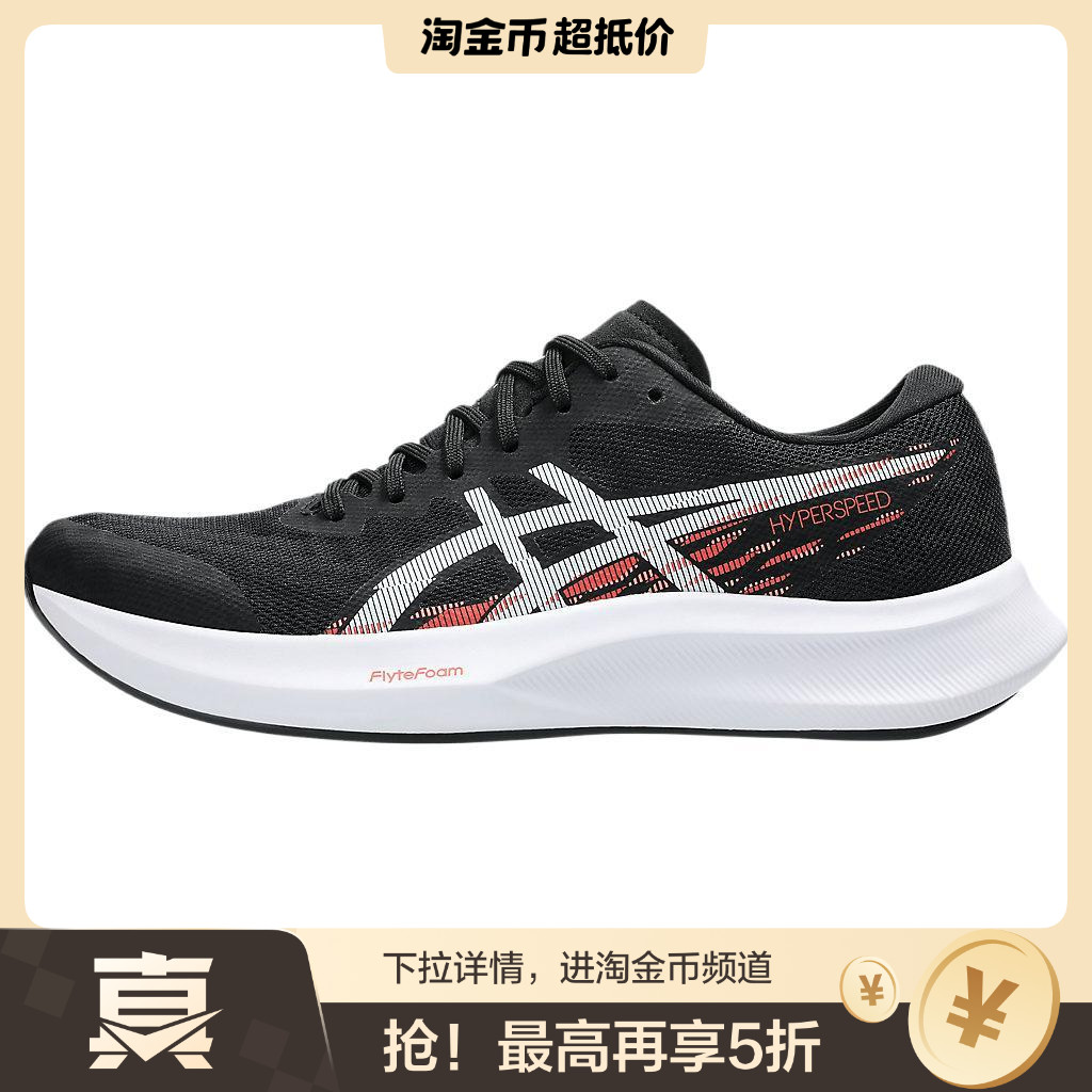 Asics HYPER SPEED 4 时尚耐磨 低帮跑步鞋 女款 黑色