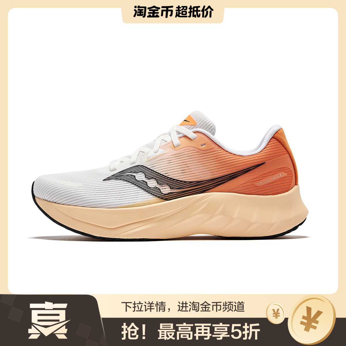 Saucony TIDE 2 日常慢跑训练 低帮跑步鞋 男款 白桔黑