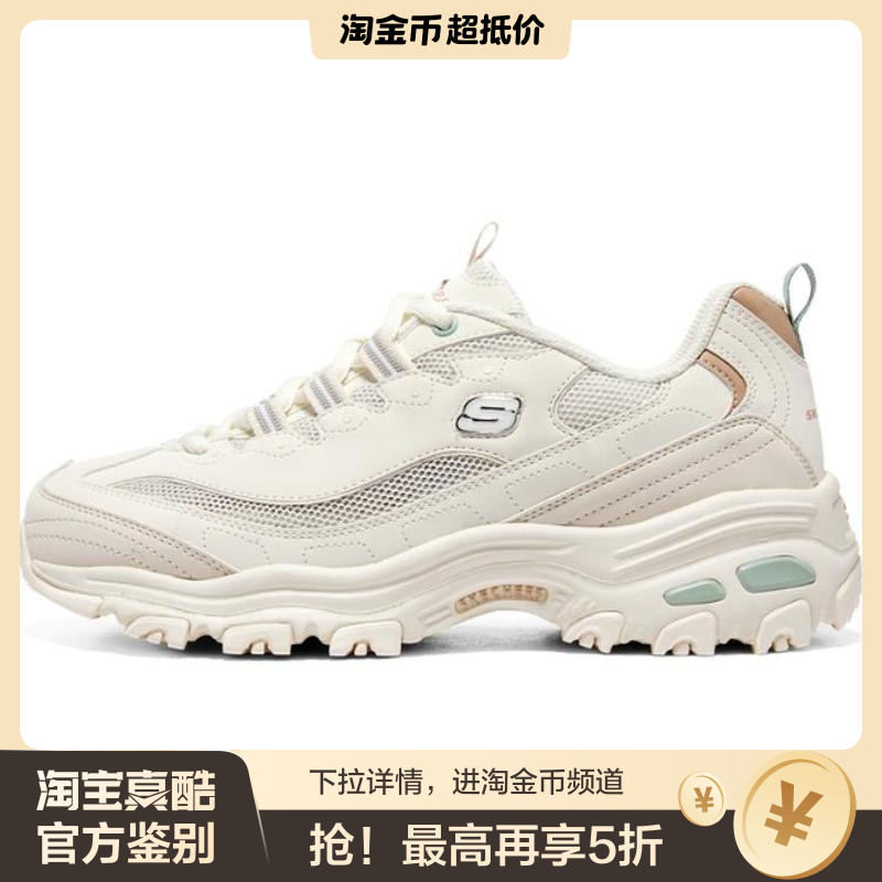Skechers D‘LITES 透气黑白金  低帮 老爹鞋 女款 乳白色