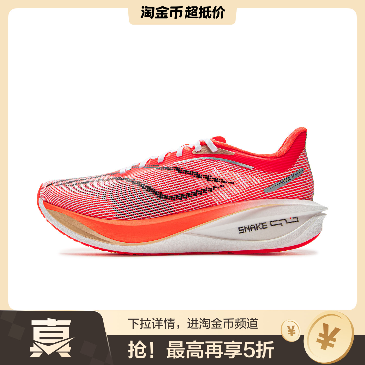 LiNing李宁 飞电5 Challenger CNY蛇年限定 超䨻科技䨻丝鞋面