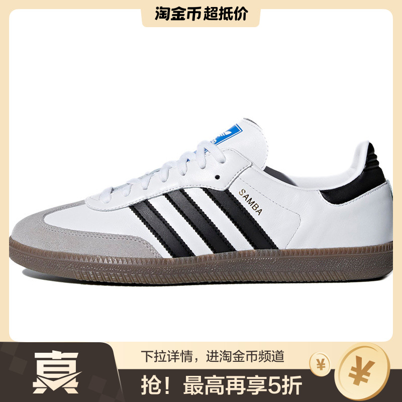 【鉴】adidas originals Samba 轻便 低帮 板鞋 男女黑白灰B75806
